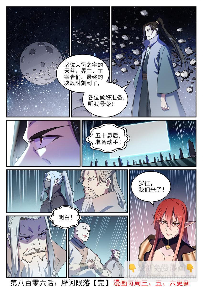 🍵百炼成神 第806话 摩诃陨落 第16页