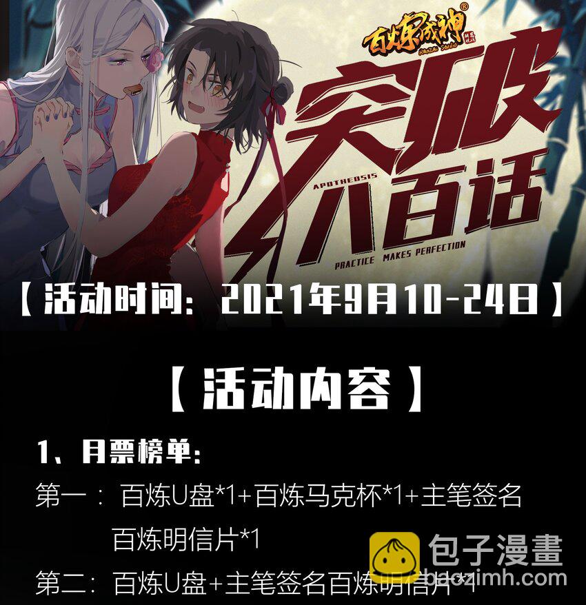🍵百炼成神 第806话 摩诃陨落 第17页