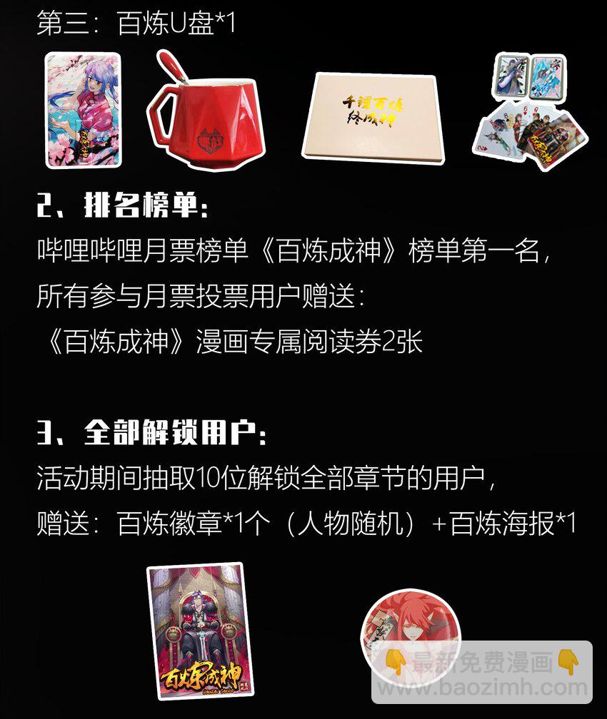 🍵百炼成神 第806话 摩诃陨落 第18页