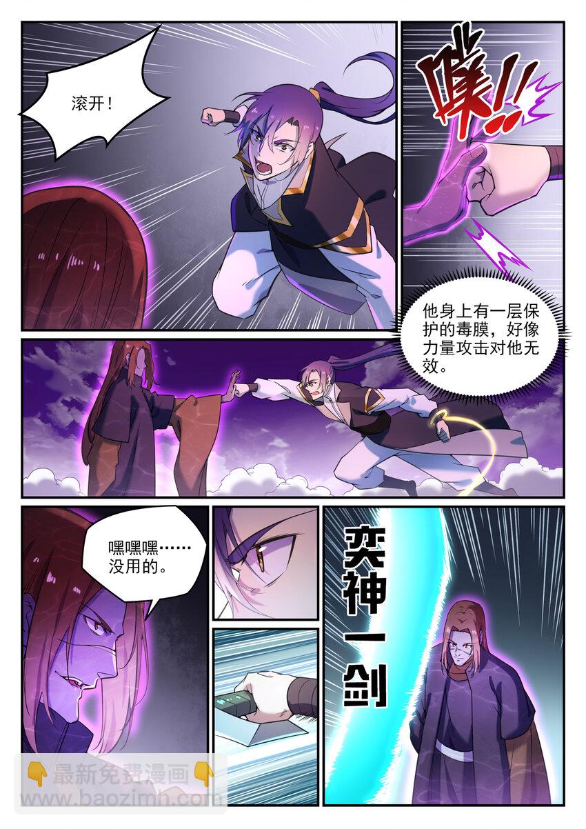 🍵百炼成神 第806话 摩诃陨落 第2页