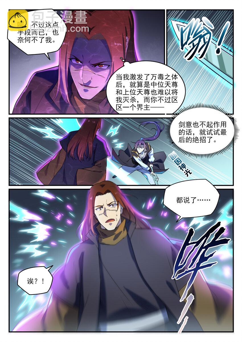 🍵百炼成神 第806话 摩诃陨落 第3页