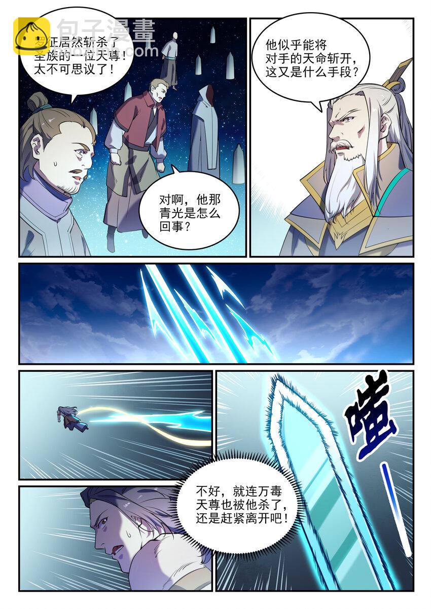 🍵百炼成神 第806话 摩诃陨落 第5页