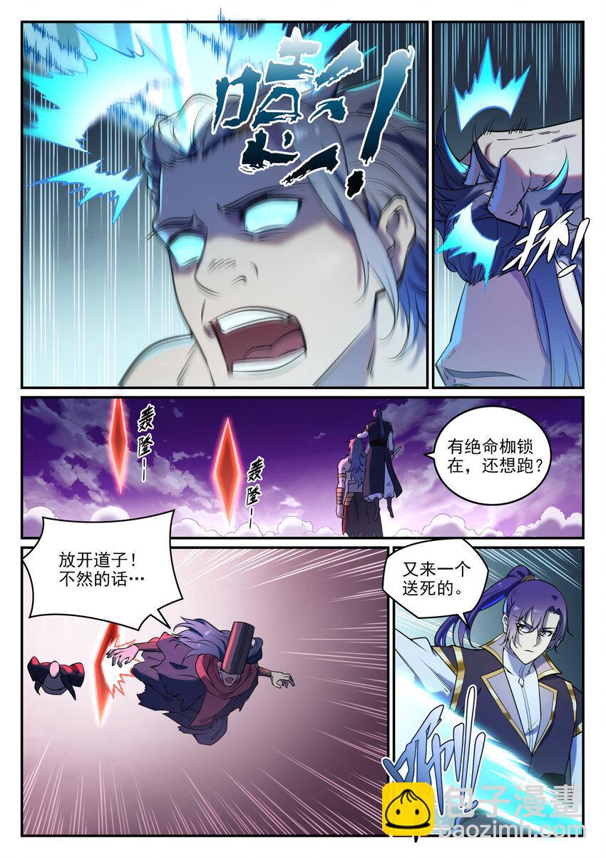 🍵百炼成神 第806话 摩诃陨落 第6页