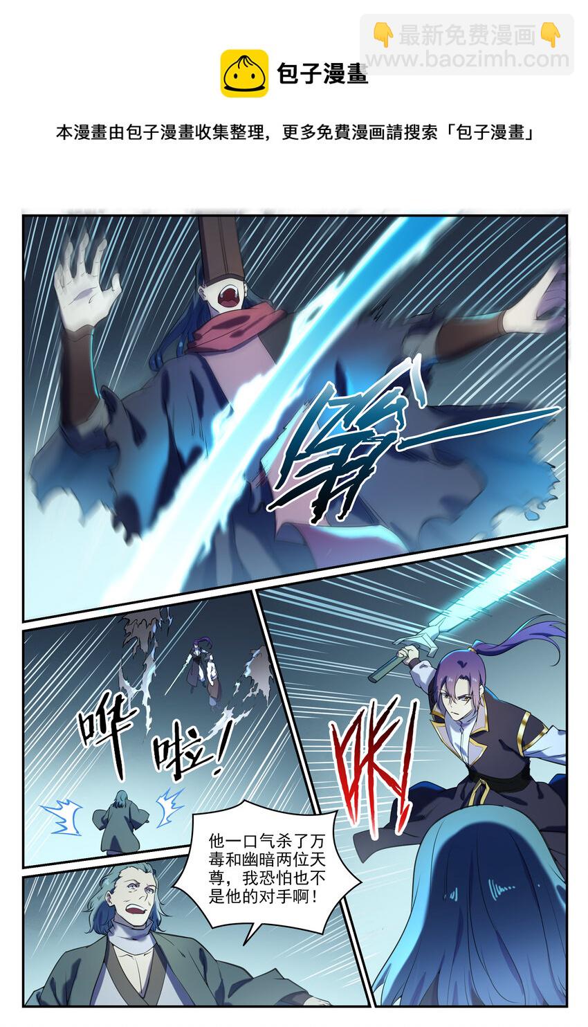 🍵百炼成神 第806话 摩诃陨落 第7页