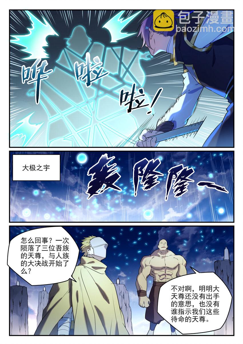 🍵百炼成神 第806话 摩诃陨落 第8页