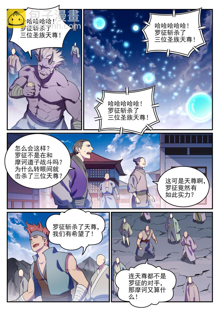 🍵百炼成神 第806话 摩诃陨落 第9页