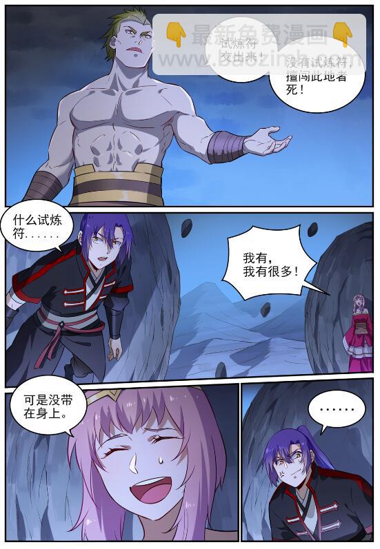🍵百炼成神 第723话 天生神力 第11页