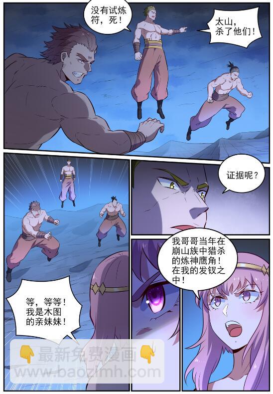 🍵百炼成神 第723话 天生神力 第12页