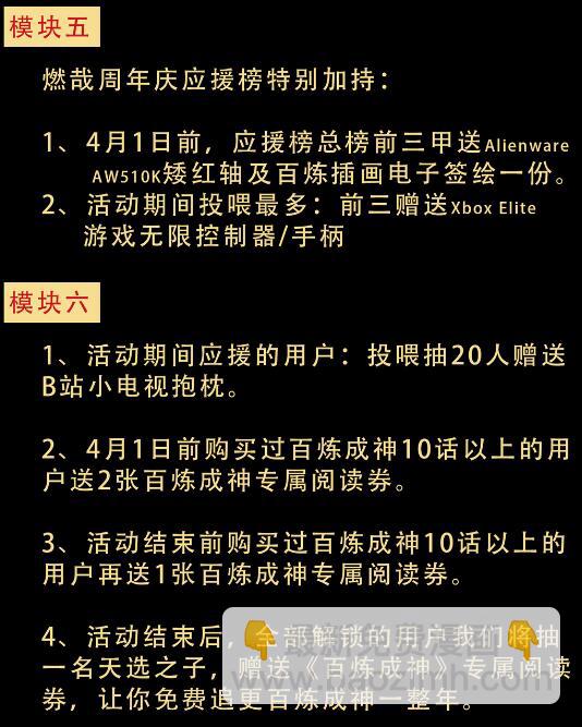 🍵百炼成神 第723话 天生神力 第17页