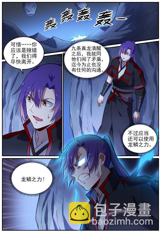 🍵百炼成神 第723话 天生神力 第4页
