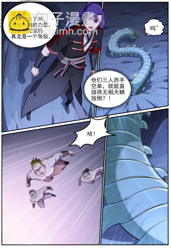 🍵百炼成神 第723话 天生神力 第9页