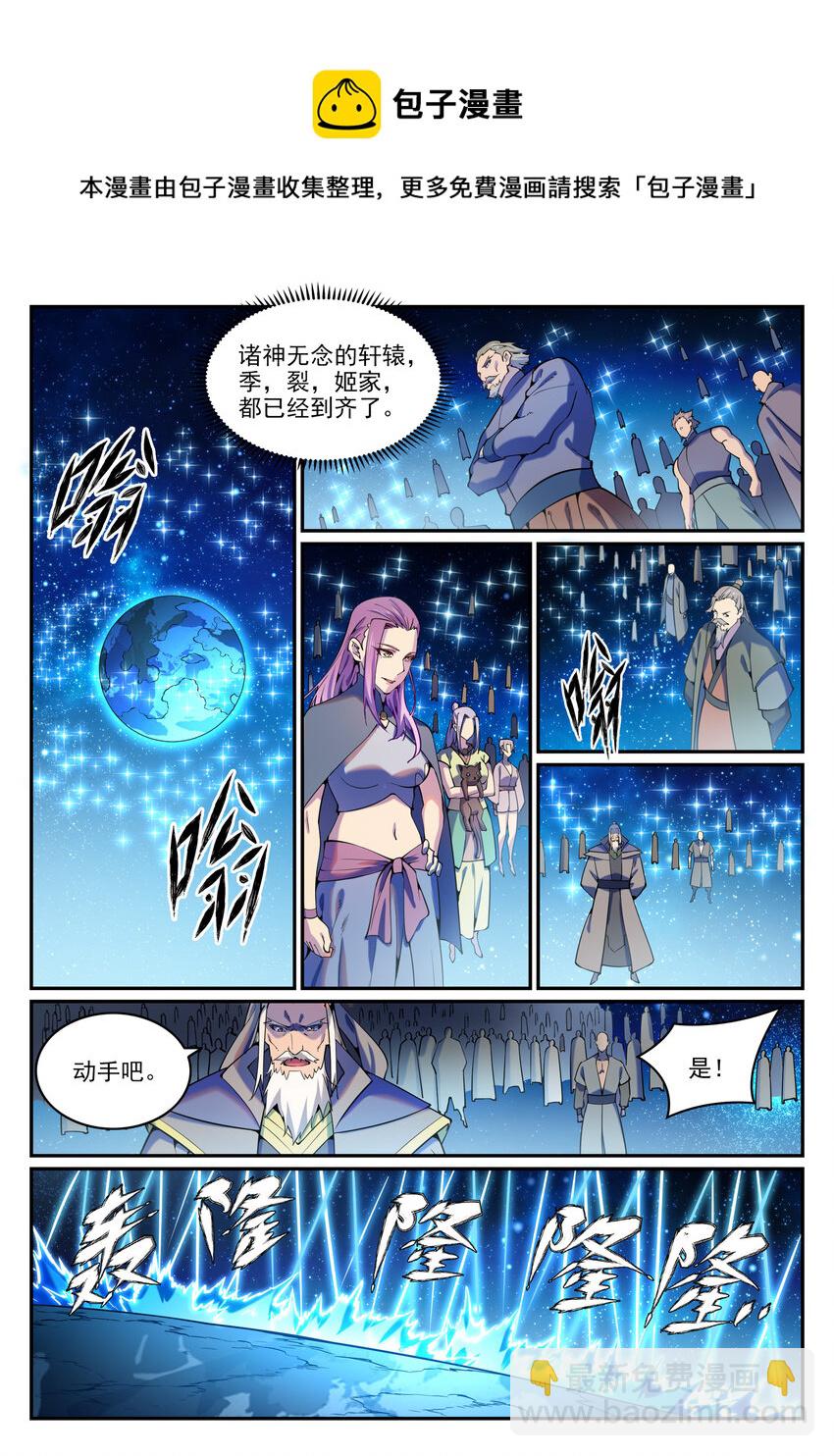 🍵百炼成神 第808话 全面开战 第11页