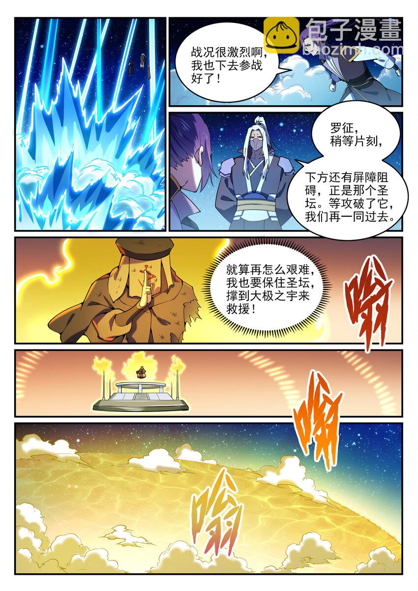 🍵百炼成神 第808话 全面开战 第12页