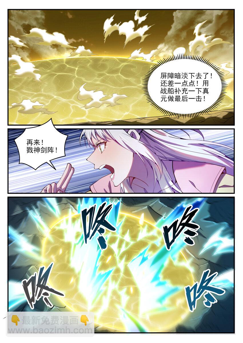 🍵百炼成神 第808话 全面开战 第15页