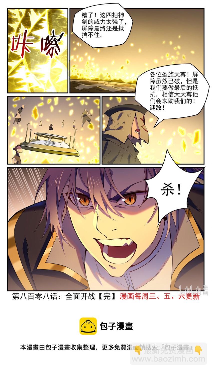 🍵百炼成神 第808话 全面开战 第16页