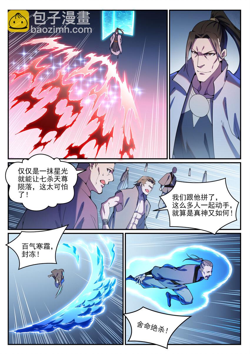 🍵百炼成神 第808话 全面开战 第4页