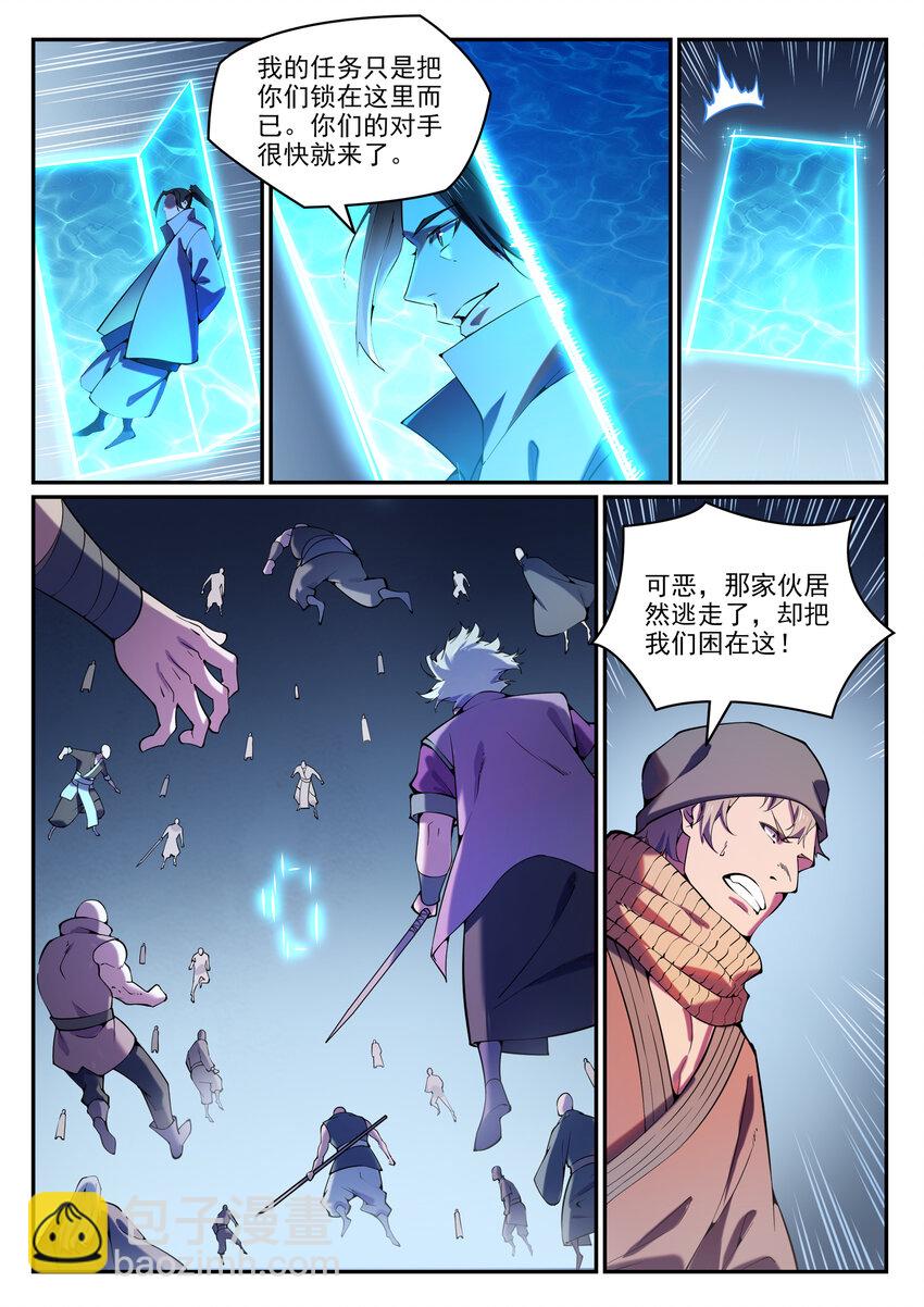 🍵百炼成神 第808话 全面开战 第5页