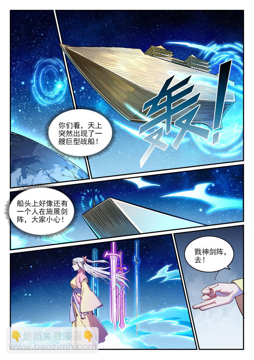 🍵百炼成神 第808话 全面开战 第6页