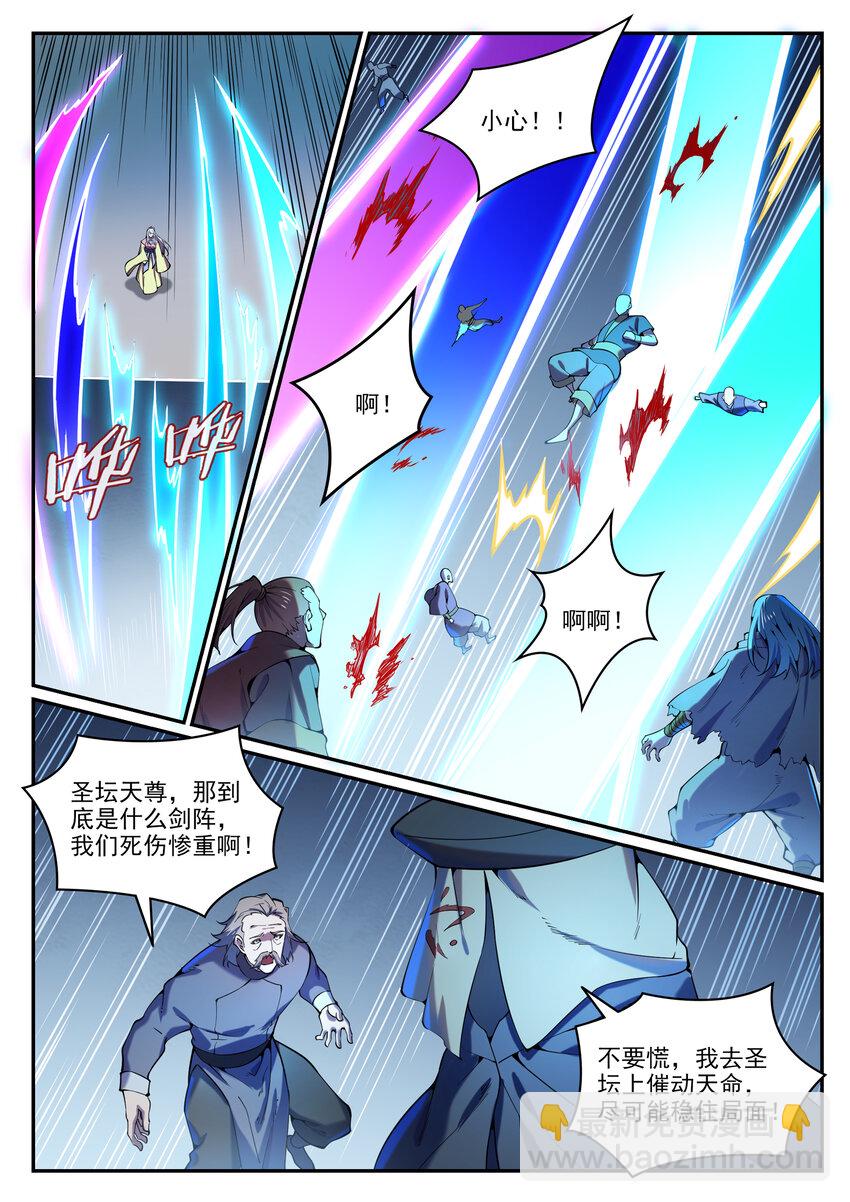 🍵百炼成神 第808话 全面开战 第7页