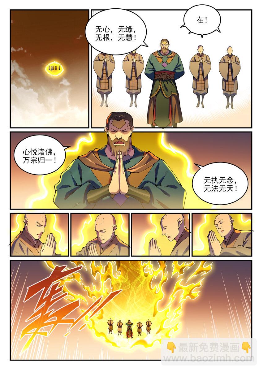 🍵百炼成神 第808话 全面开战 第8页