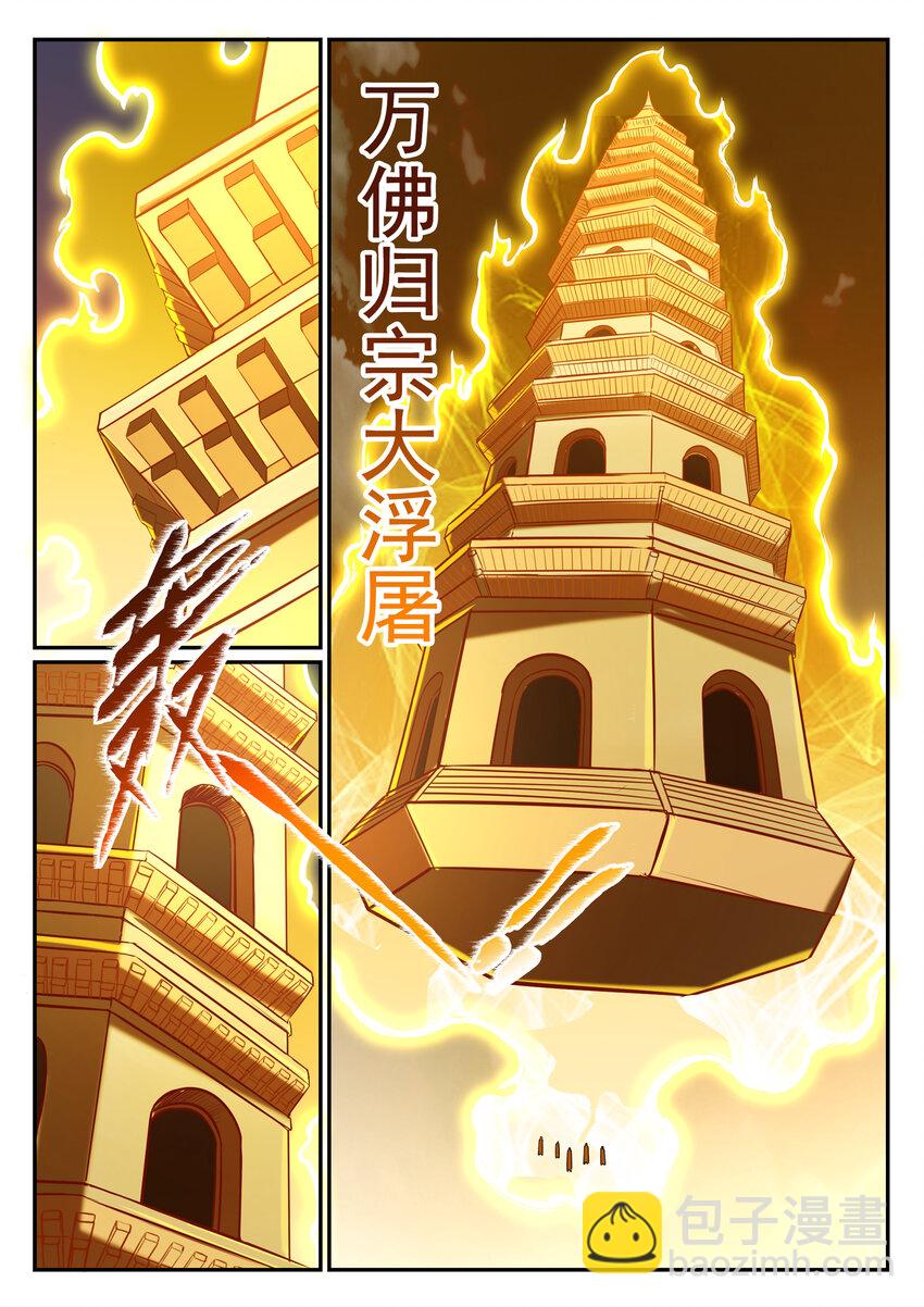 🍵百炼成神 第808话 全面开战 第9页