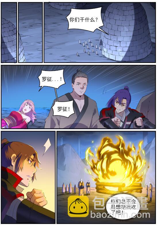 🍵百炼成神 第725话 肥肉厚酒 第10页