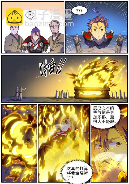 🍵百炼成神 第725话 肥肉厚酒 第11页
