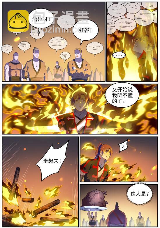 🍵百炼成神 第725话 肥肉厚酒 第12页