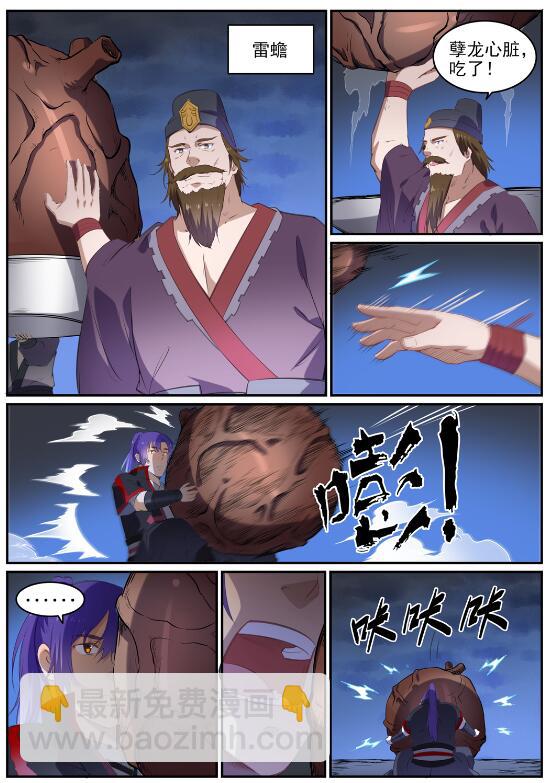 🍵百炼成神 第725话 肥肉厚酒 第13页