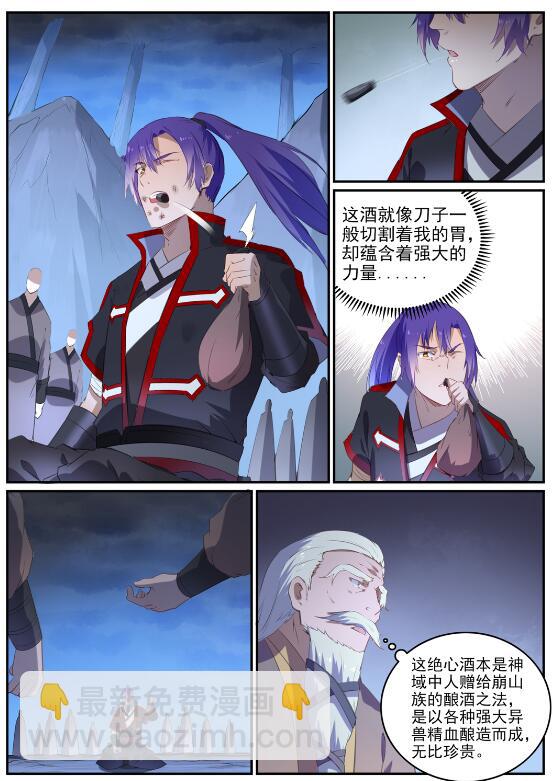 🍵百炼成神 第725话 肥肉厚酒 第15页