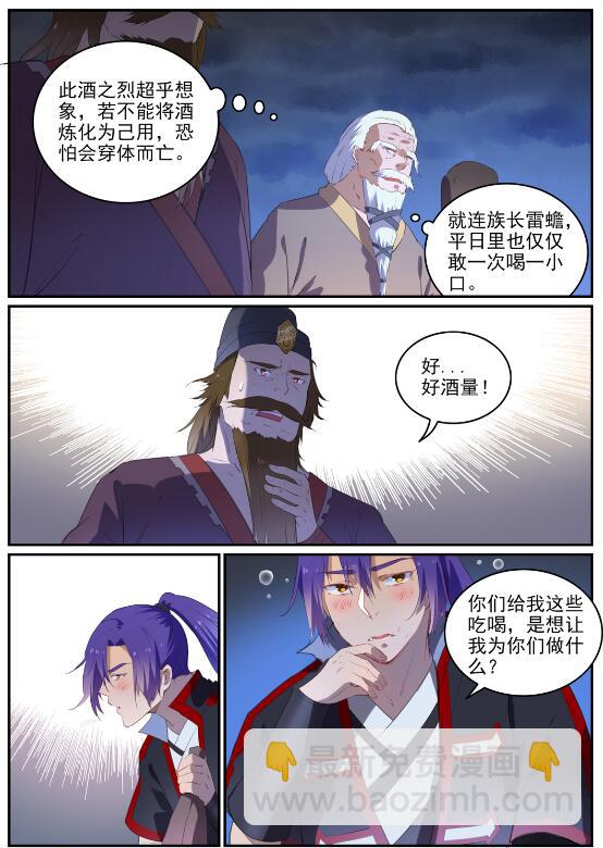 🍵百炼成神 第725话 肥肉厚酒 第16页
