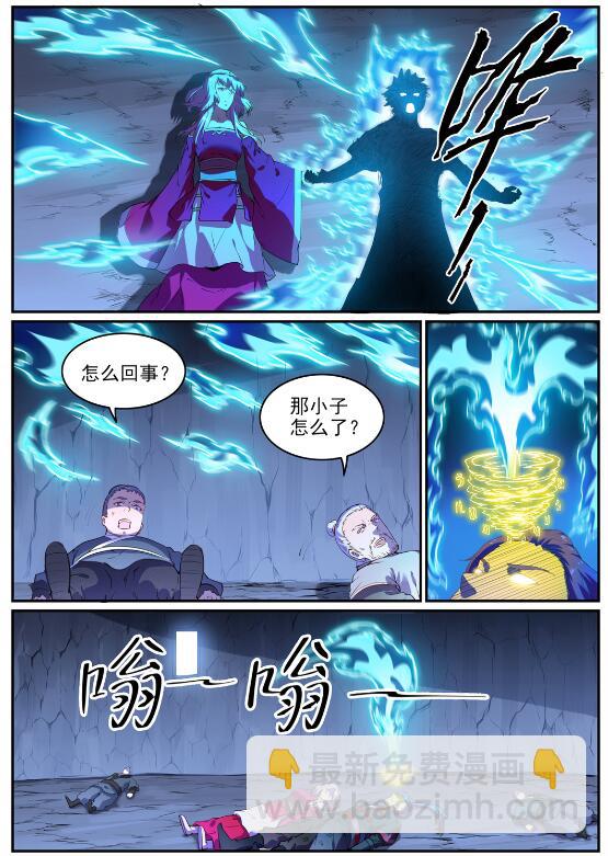 🍵百炼成神 第725话 肥肉厚酒 第2页