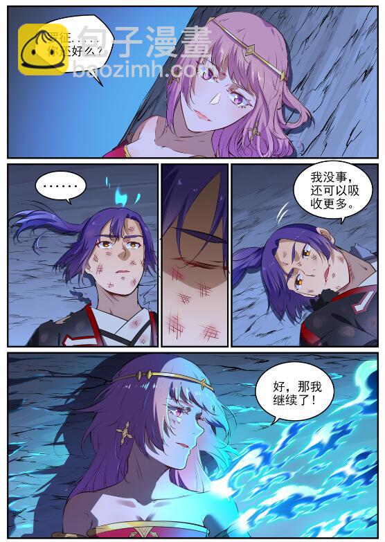 🍵百炼成神 第725话 肥肉厚酒 第3页