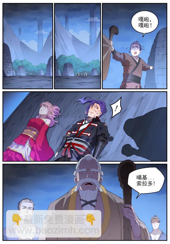 🍵百炼成神 第725话 肥肉厚酒 第5页