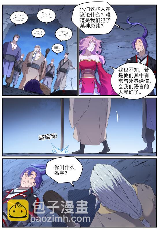 🍵百炼成神 第725话 肥肉厚酒 第6页