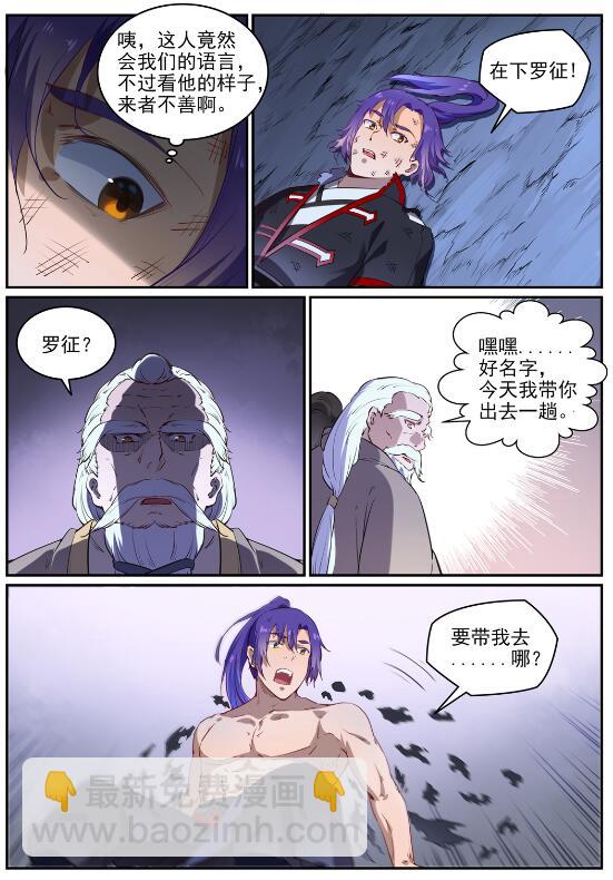 🍵百炼成神 第725话 肥肉厚酒 第7页