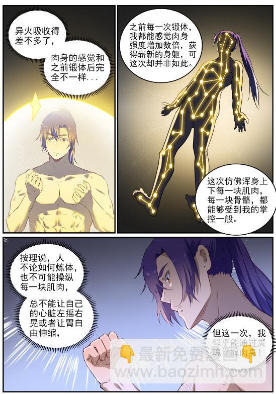 🍵百炼成神 第725话 肥肉厚酒 第8页