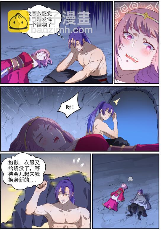 🍵百炼成神 第725话 肥肉厚酒 第9页