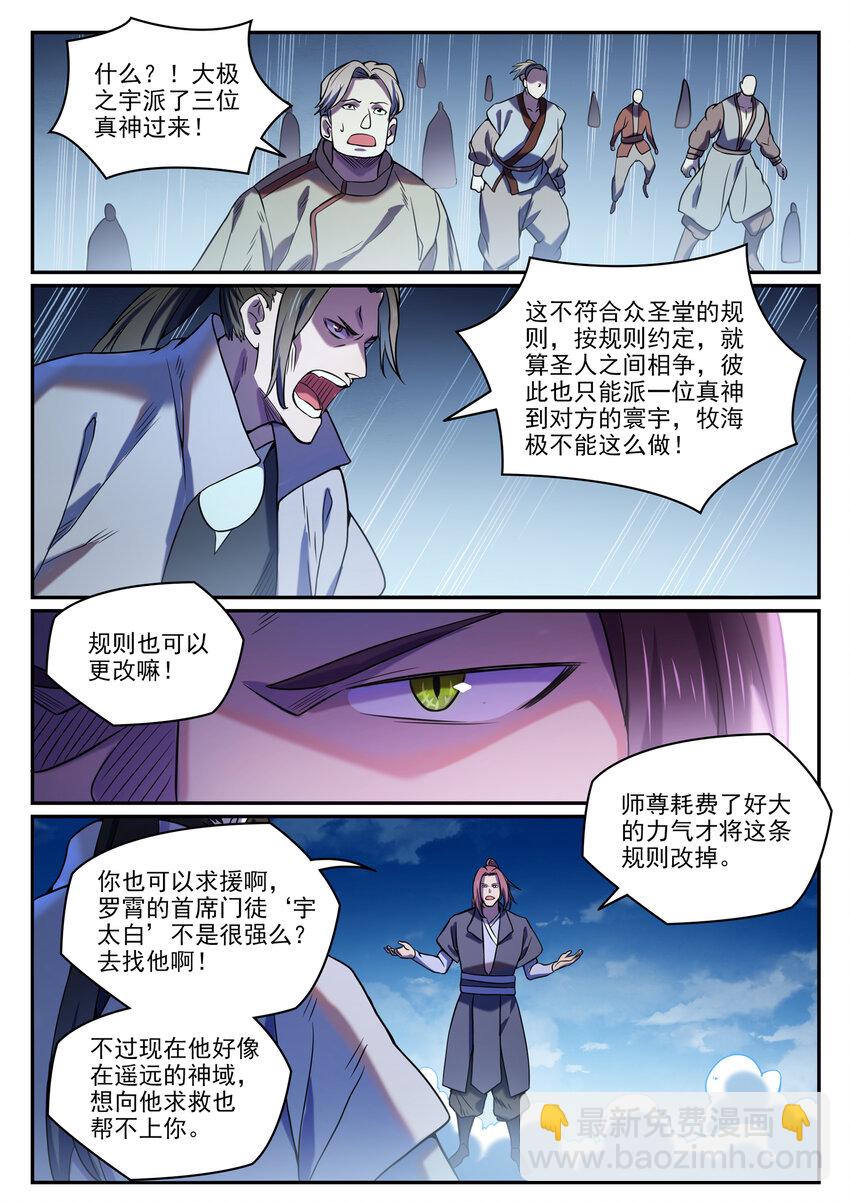 🍵百炼成神 第810话 祸从天降 第10页