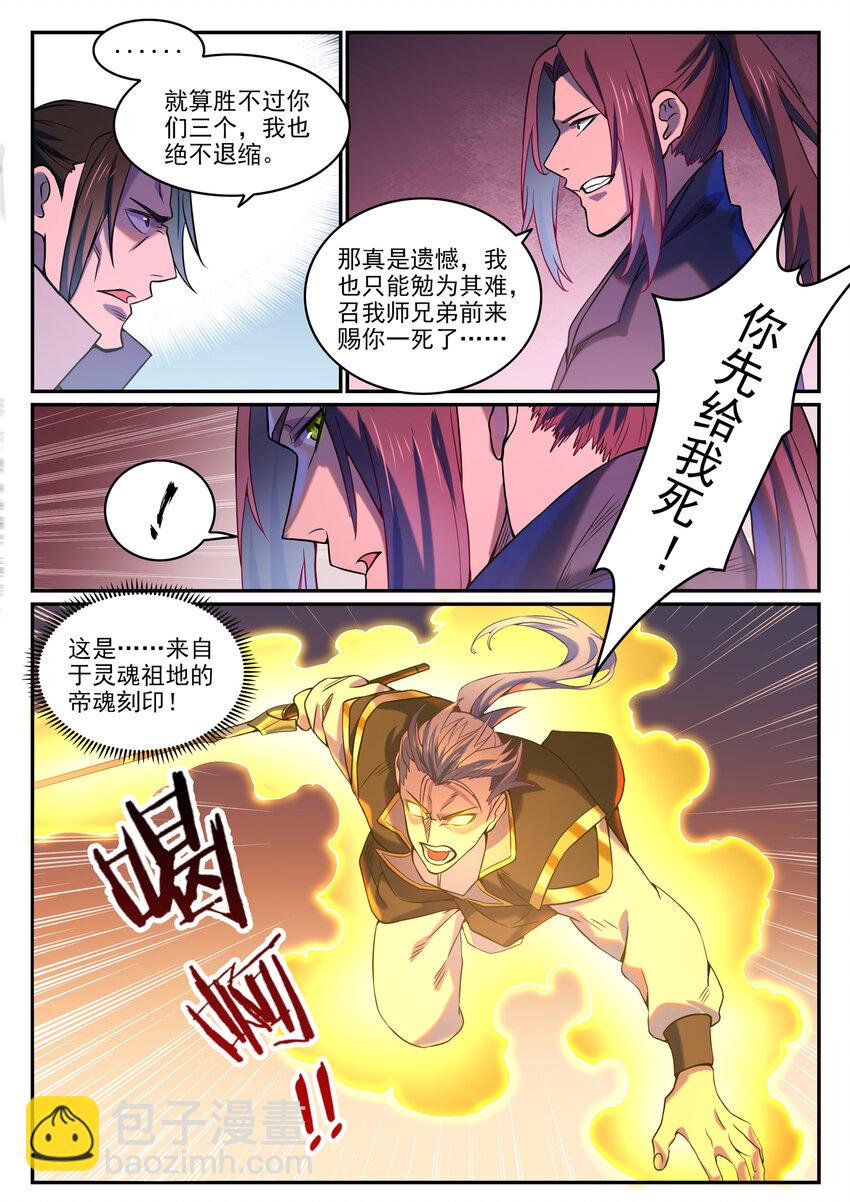 🍵百炼成神 第810话 祸从天降 第11页