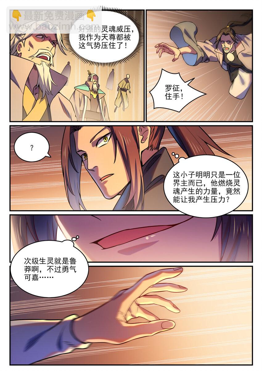 🍵百炼成神 第810话 祸从天降 第12页