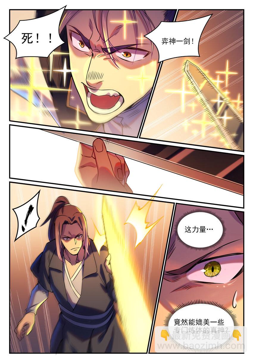 🍵百炼成神 第810话 祸从天降 第13页