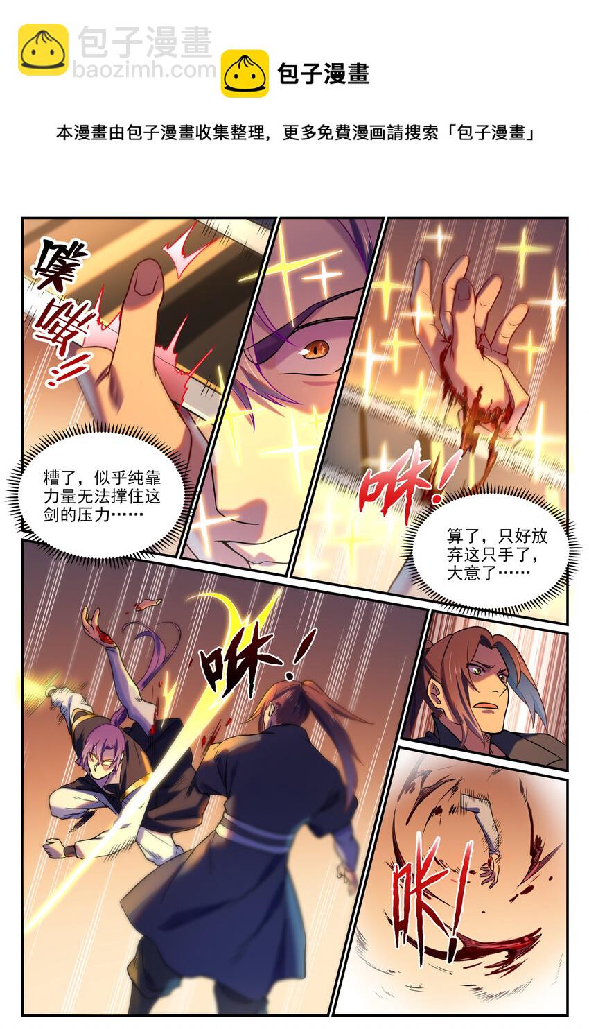 🍵百炼成神 第810话 祸从天降 第14页