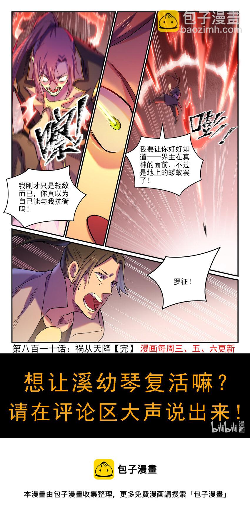 🍵百炼成神 第810话 祸从天降 第16页