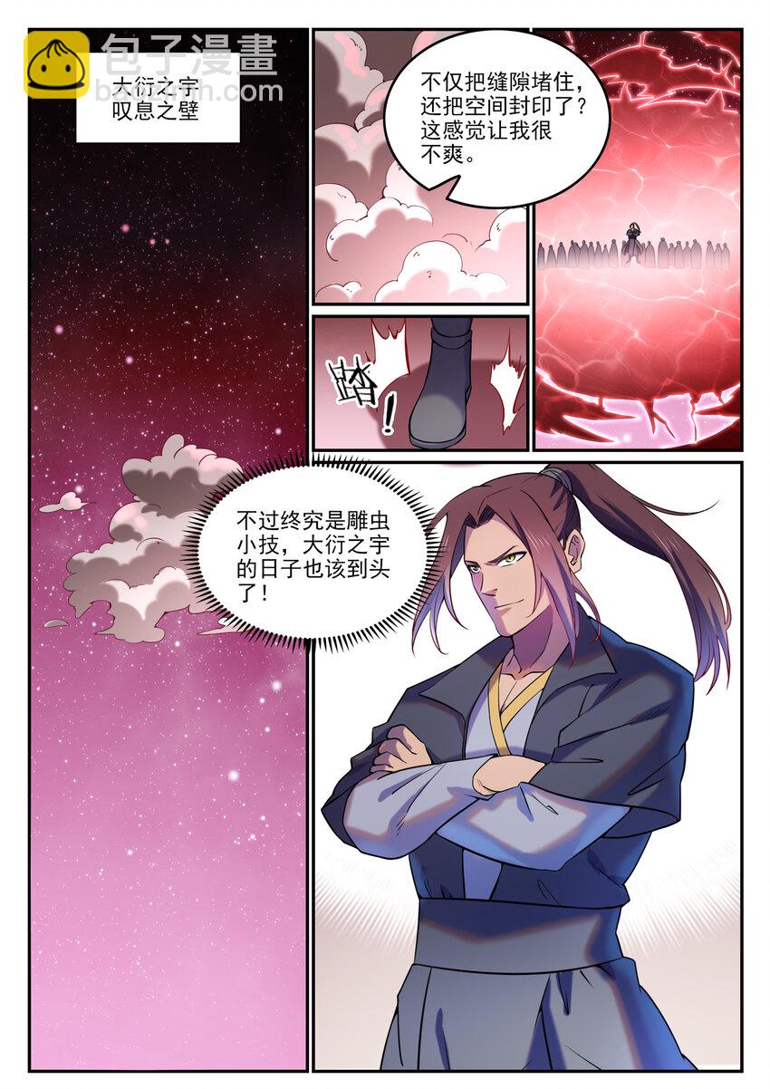 🍵百炼成神 第810话 祸从天降 第2页