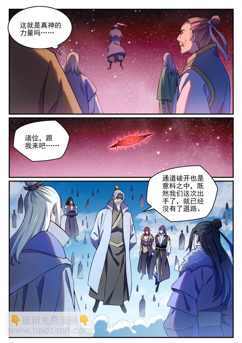 🍵百炼成神 第810话 祸从天降 第3页