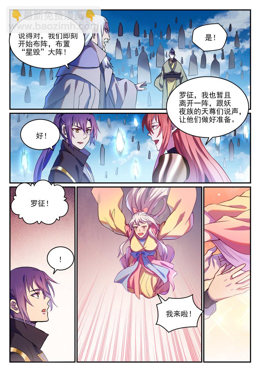 🍵百炼成神 第810话 祸从天降 第4页