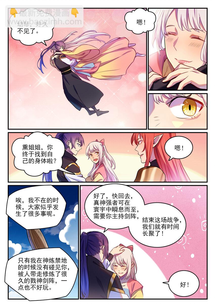 🍵百炼成神 第810话 祸从天降 第5页