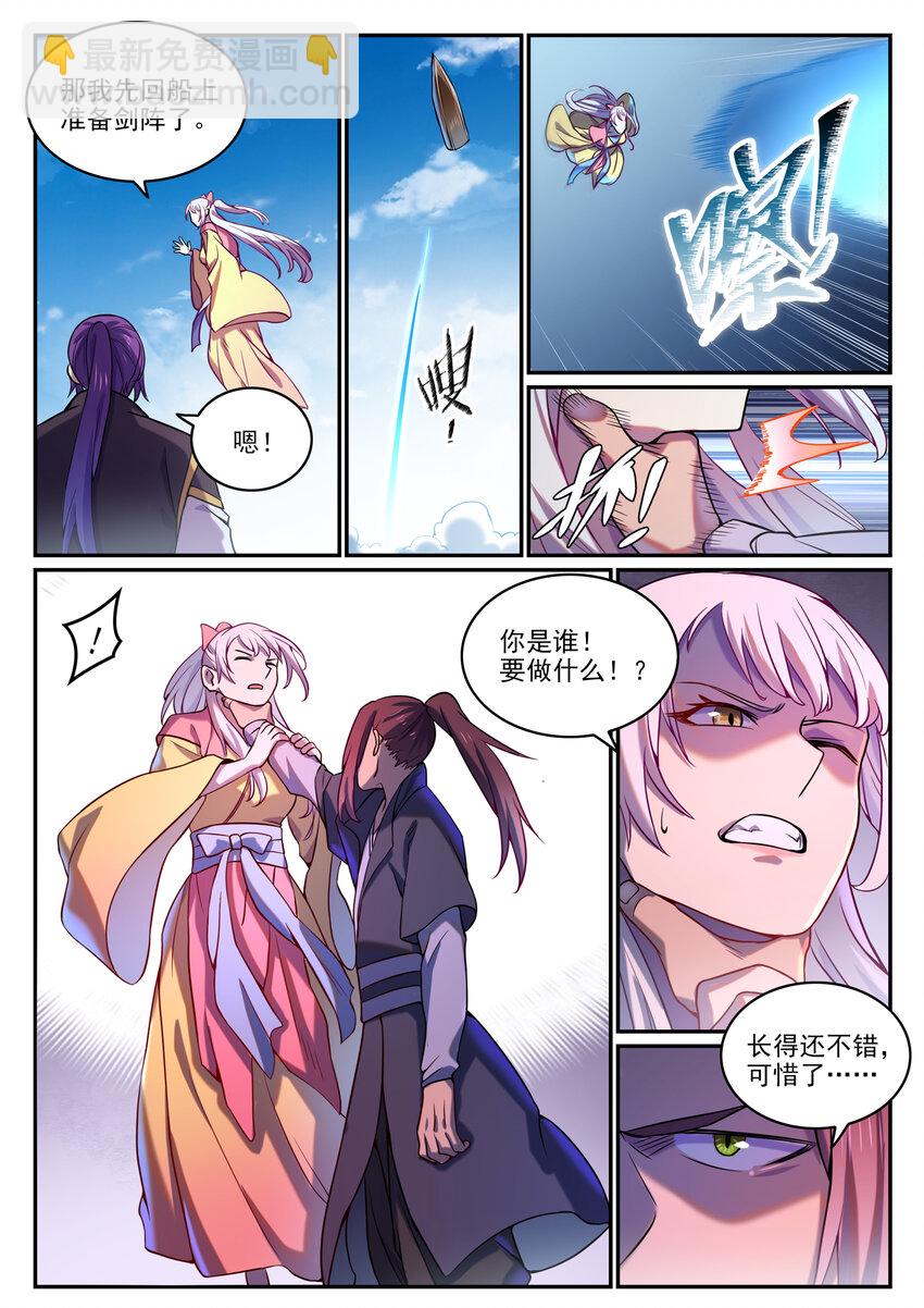🍵百炼成神 第810话 祸从天降 第6页