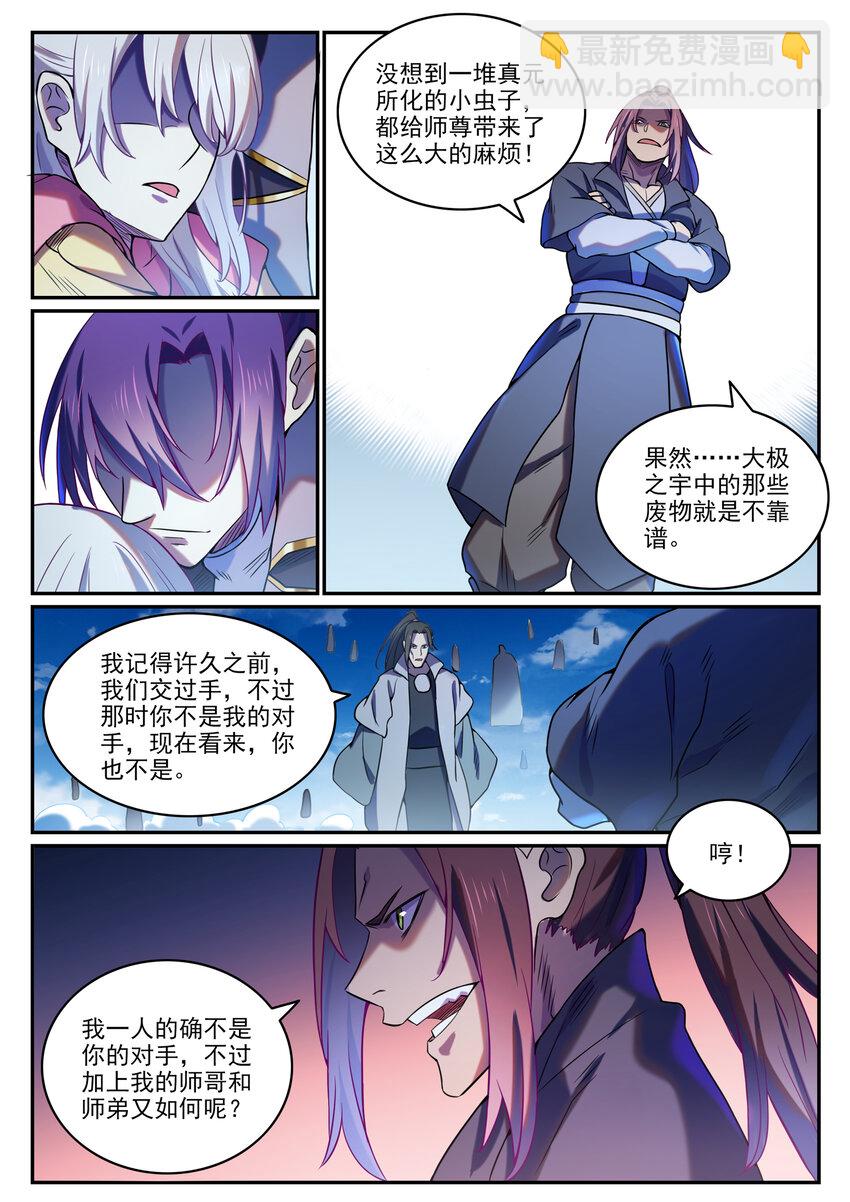 🍵百炼成神 第810话 祸从天降 第9页